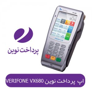 اپ VERIFONE VX680